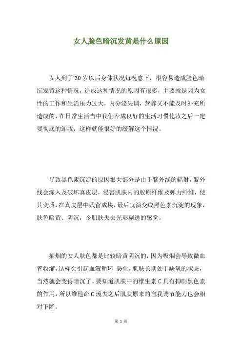女人脸色暗沉发黄是什么原因
