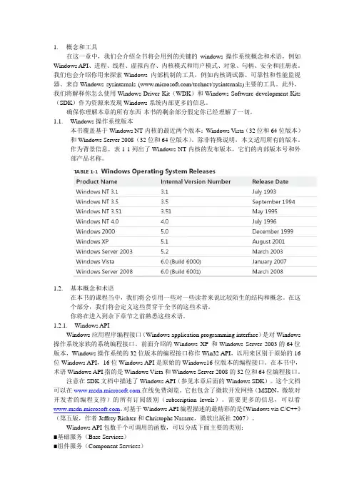 计算机 深入解析windows操作系统第五版中文翻译 精品