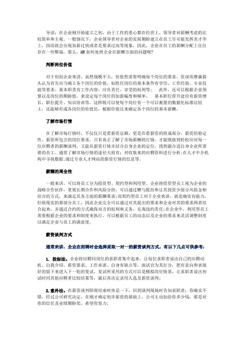 埃摩森猎头指出企业如何做到合理发薪