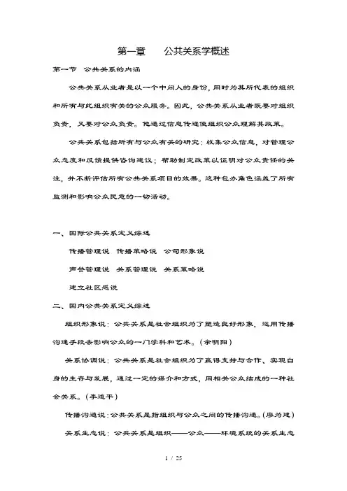 公共关系原理与实务复习介绍