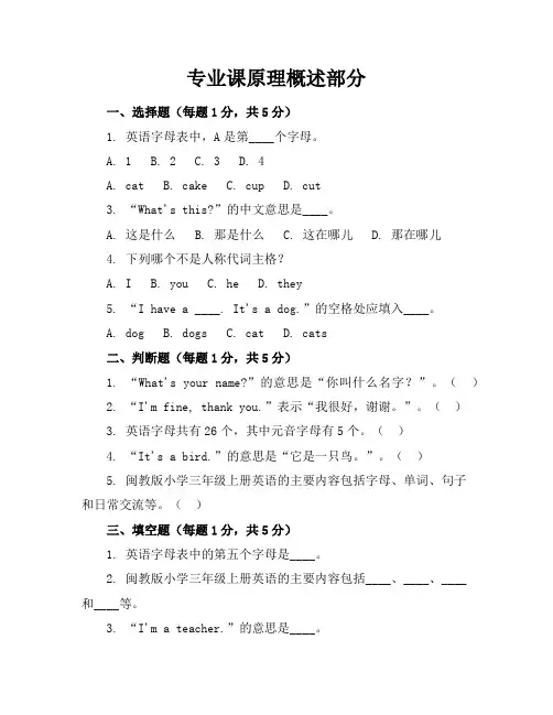 闽教版小学三年级上册英语期末试卷附答案