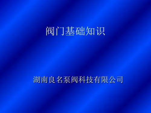 阀门的基础知识和截止阀讲解