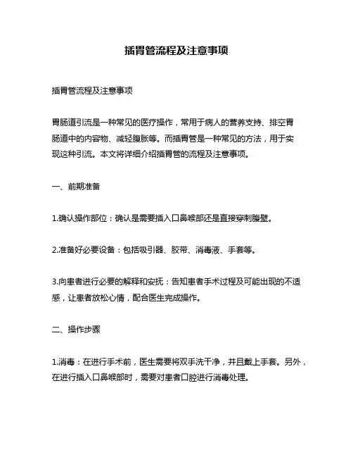 插胃管流程及注意事项