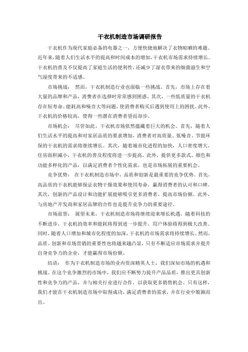 干衣机制造市场调研报告
