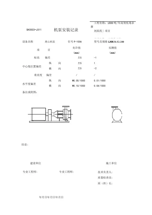 机泵 安装记录