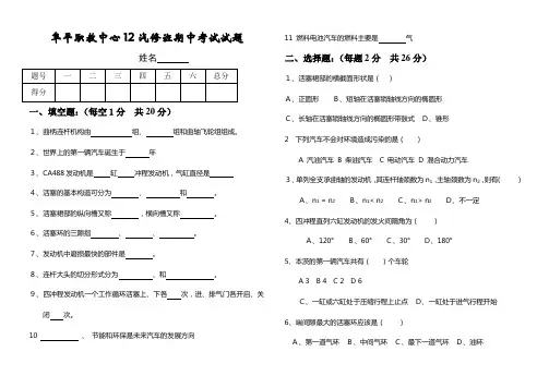 12汽修 期中考试试题