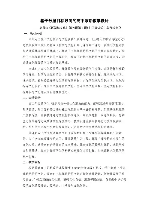 7.2 正确认识中华传统文化(教案)- 高中政治统编版必修四哲学与文化