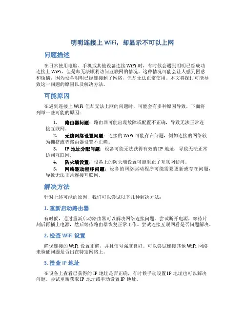明明连接上wifi,却显示不可上网
