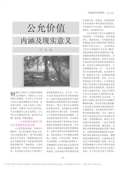 公允价值内涵及现实意义