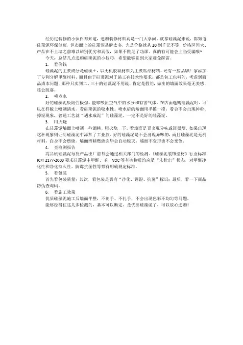 验证硅藻泥真伪的六种方式