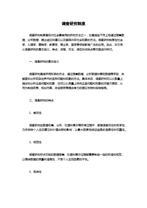 调查研究制度