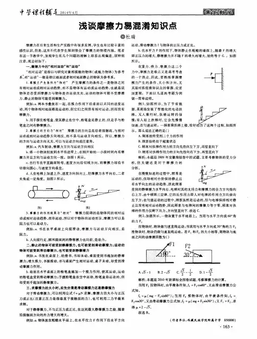 浅谈摩擦力易混淆知识点