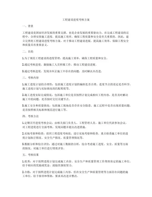 工程建设进度考核方案