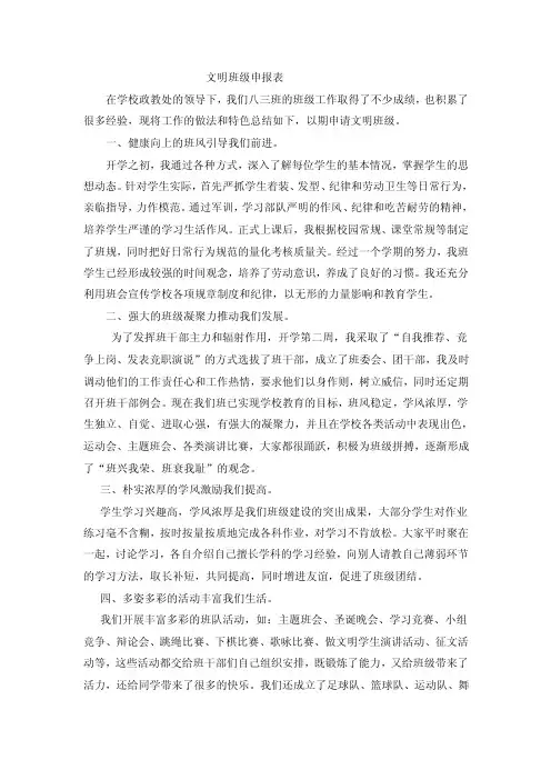 文明班级申报表