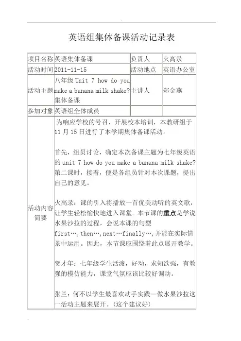 英语组集体备课活动记录表