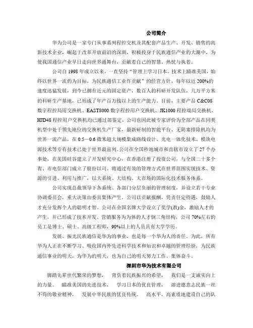华为员工手册
