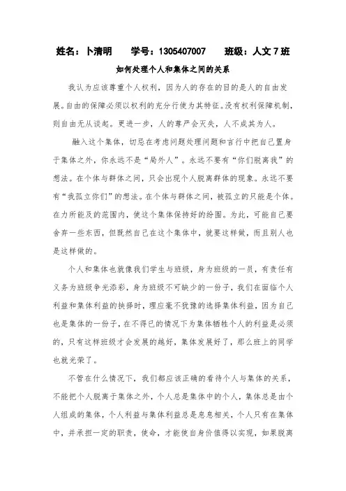 如何处理个人和集体之间的关系