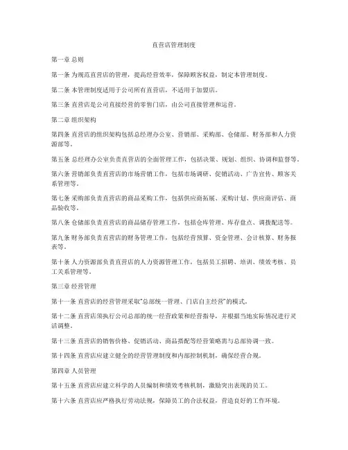 直营店管理制度