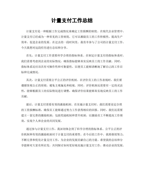 计量支付工作总结