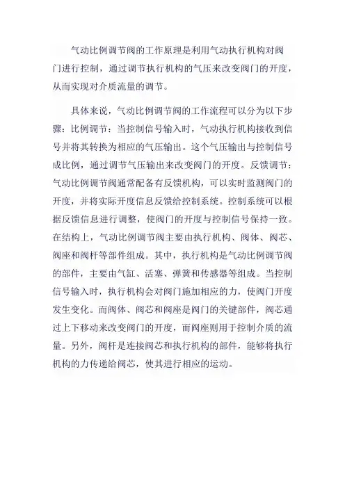 气动比例调节阀工作原理