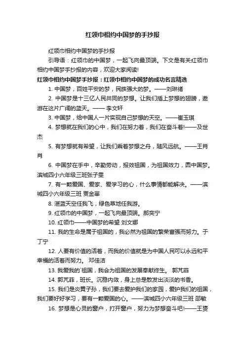 红领巾相约中国梦的手抄报