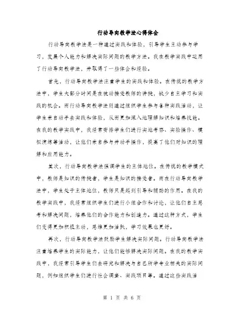 行动导向教学法心得体会（三篇）