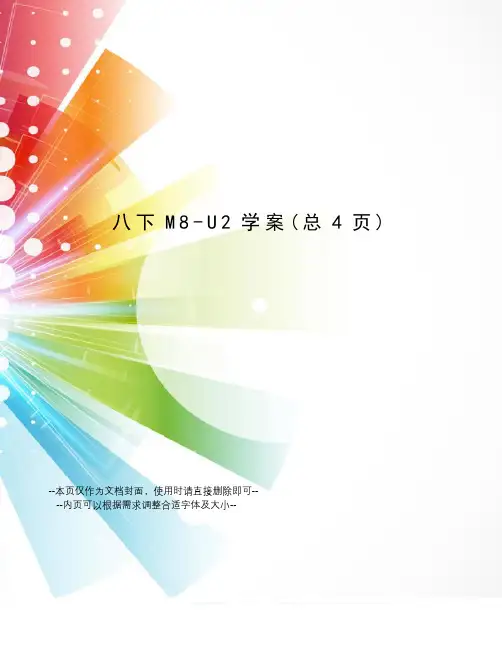 下M8-U2学案