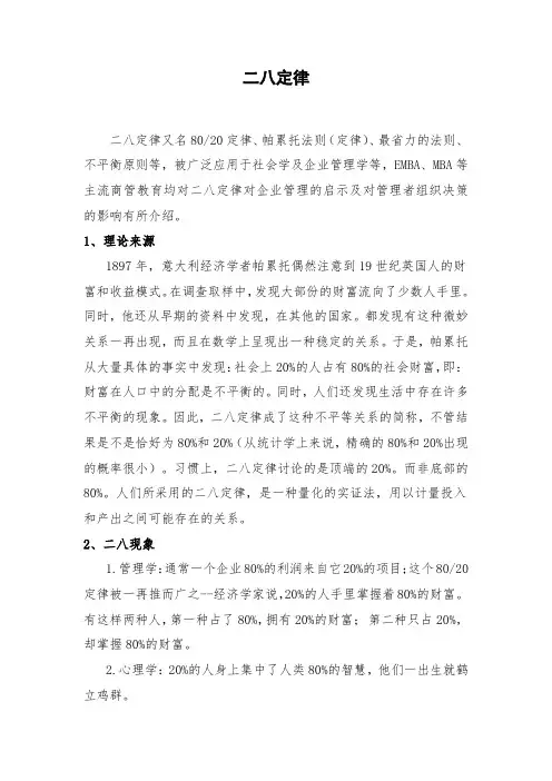 二八定律的解说和应用