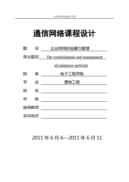 企业网络的组建与管理