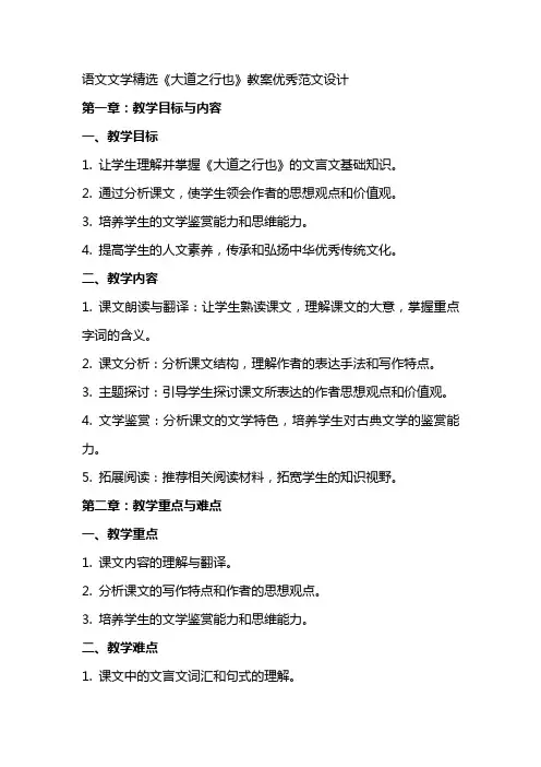 语文文学大道之行也教案范文设计