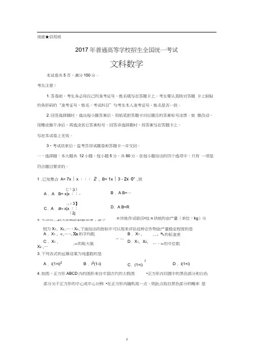 2017新课标全国卷1文科数学试题及答案