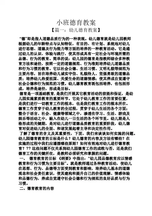 小班德育教案