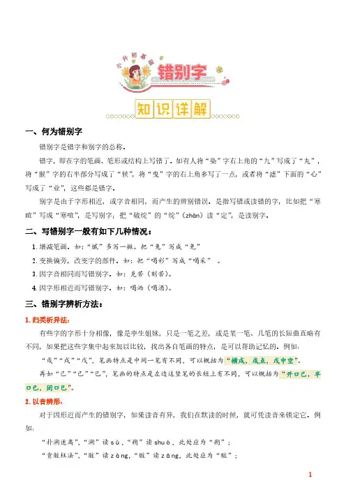 小升初：错别字