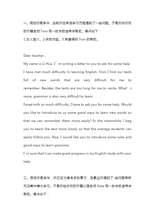 高中英语求助信作文范文