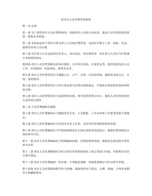 项目中人员经费管理制度
