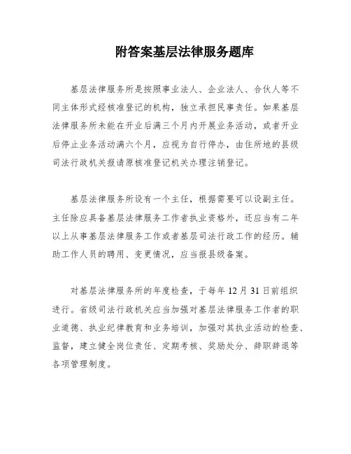 附答案基层法律服务题库