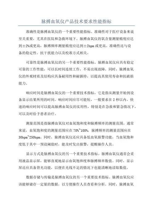 脉搏血氧仪产品技术要求性能指标