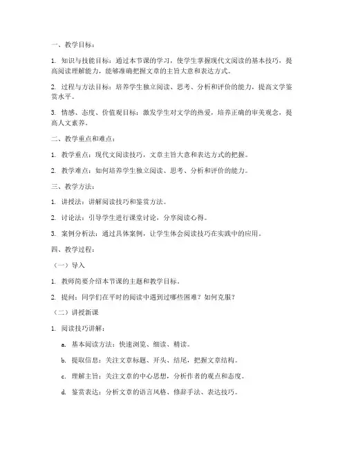 高校讲师试讲教案范文模板