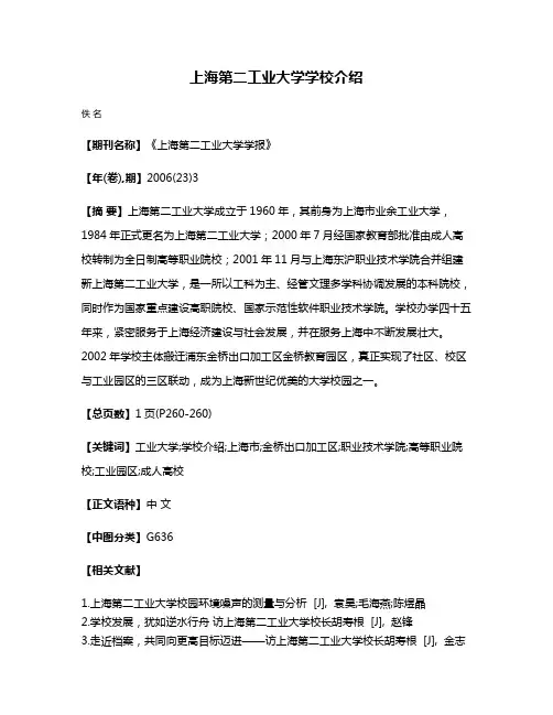 上海第二工业大学学校介绍