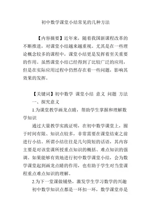 初中数学课堂小结常见的几种方法