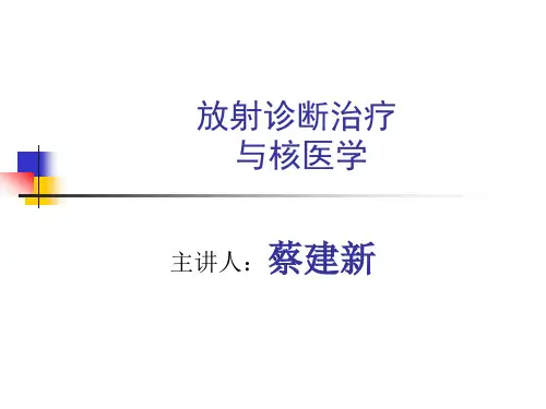 第六章放射诊断治疗与核医学