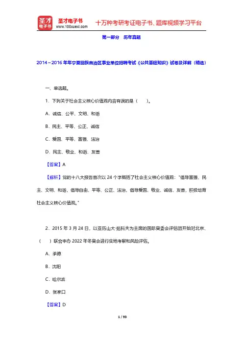 宁夏回族自治区事业单位招聘考试《公共基础知识》题库-历年真题【圣才出品】