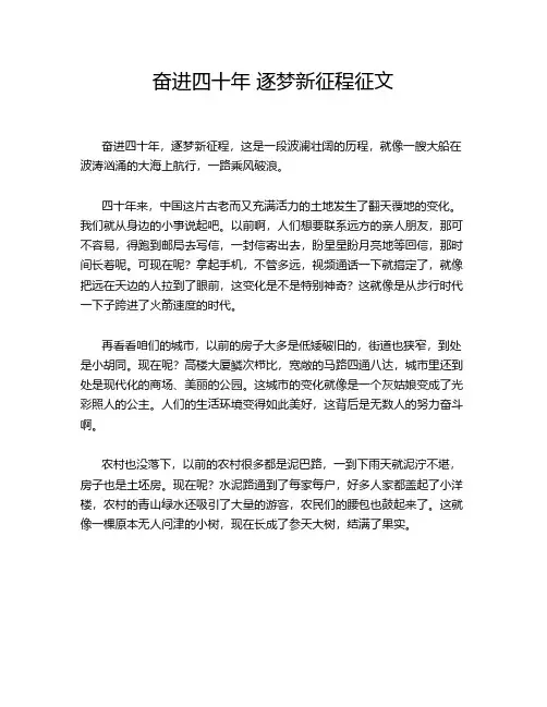奋进四十年 逐梦新征程征文