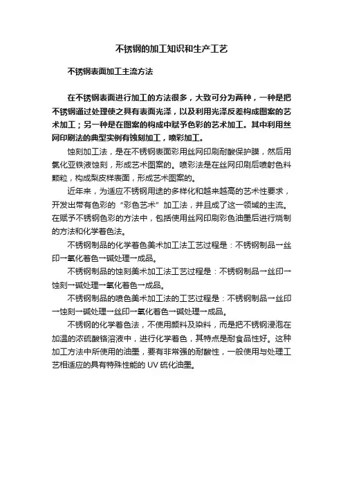 不锈钢的加工知识和生产工艺