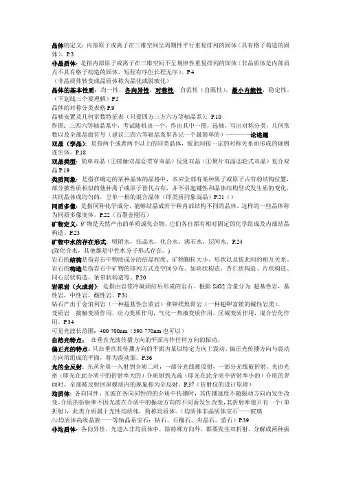 宝石学与宝石鉴定重点知识整理