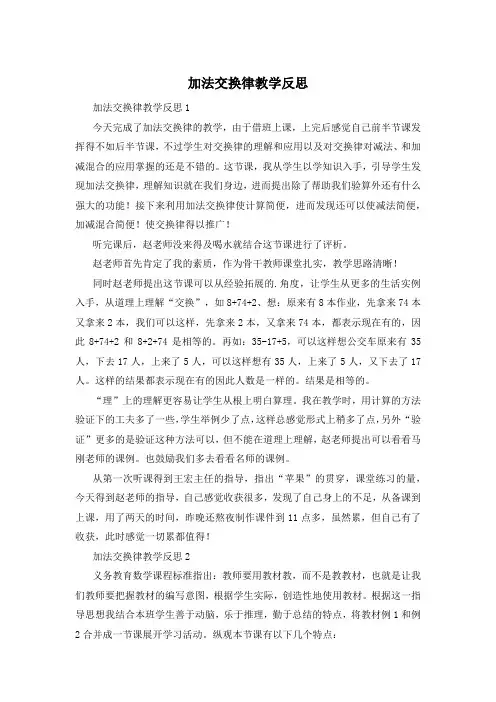加法交换律教学反思