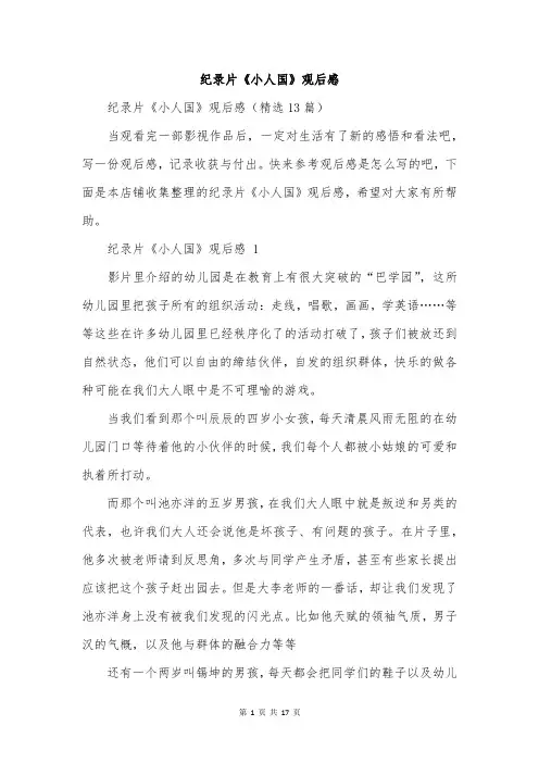 纪录片《小人国》观后感