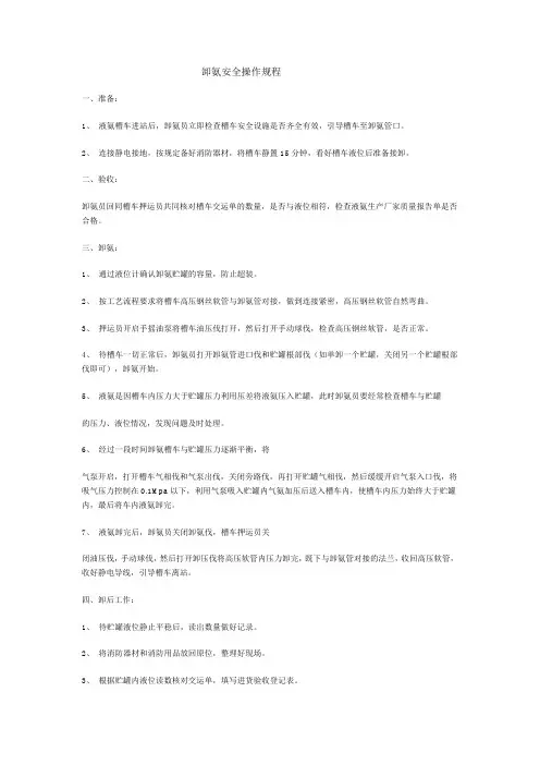 卸氨安全操作规程