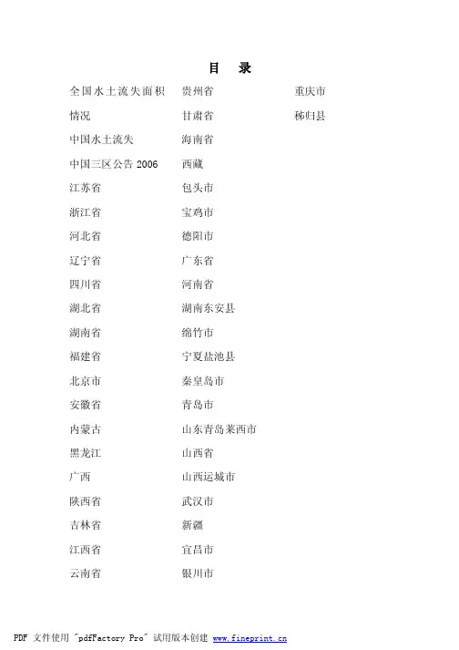 全国各地水土流失三区划分公告