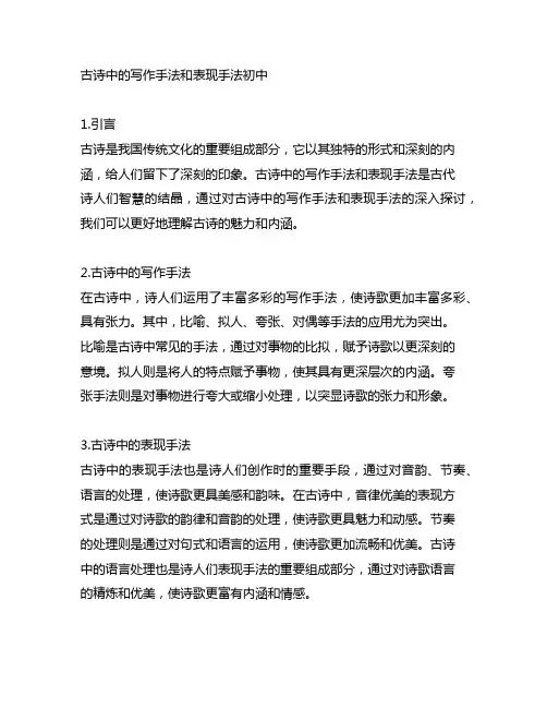 古诗中的写作手法和表现手法初中